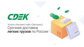 Что нужно для отправки товара через СДЭК в Фианит-Ломбард