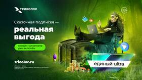 Единый Ультра Триколор: что входит в пакет в Фианит-Ломбард