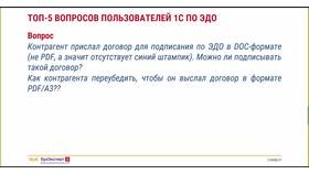 Как добавить в договор пункт об ЭДО в Фианит-Ломбард