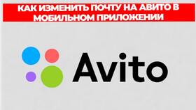Как изменить email-адрес на Авито в Фианит-Ломбард