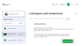 Как изменить PIN-код карты Сбербанка в Фианит-Ломбард