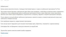 Как написать жалобу в Fix Price в Фианит-Ломбард