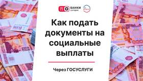 Как оформить статус малоимущего через Госуслуги
