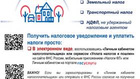 Как оплатить налоги онлайн
