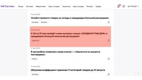 Как отключить автообновление акций на Wildberries в Фианит-Ломбард