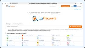 Как отследить письмо по номеру отслеживания в Фианит-Ломбард