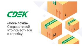 Как переслать посылку через СДЭК в Фианит-Ломбард