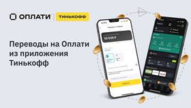Как перевести деньги на телефон через Тинькофф в Фианит-Ломбард
