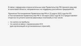 Как получить отсрочку по налогам