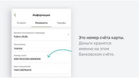 Как получить реквизиты карты или счета в СберБанк Онлайн в Фианит-Ломбард