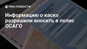 Как предоставить полис КАСКО в Сбербанк в Фианит-Ломбард