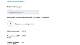 Как проверить, оплачено ли ЖКХ в Фианит-Ломбард