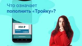 Как сменить тарифный план на Тройке в Фианит-Ломбард