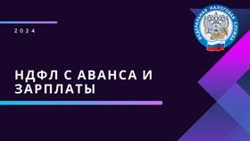 Как удержать НДФЛ с заработной платы в Фианит-Ломбард