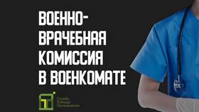 Комиссия ВВК: для чего она состоит в Фианит-Ломбард