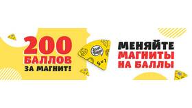 Почему не начисляются баллы Магнит в Фианит-Ломбард