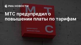 Причины повышения тарифов МТС в Фианит-Ломбард
