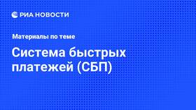 Суть системы быстрых платежей в Фианит-Ломбард