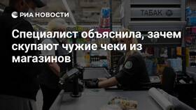 Зачем люди просят чеки