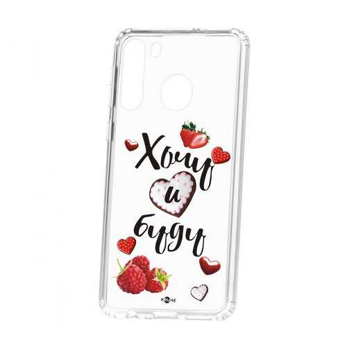 Чехол Kruche Samsung Galaxy A21 Print Ягодный микс в Фианит-Ломбард
