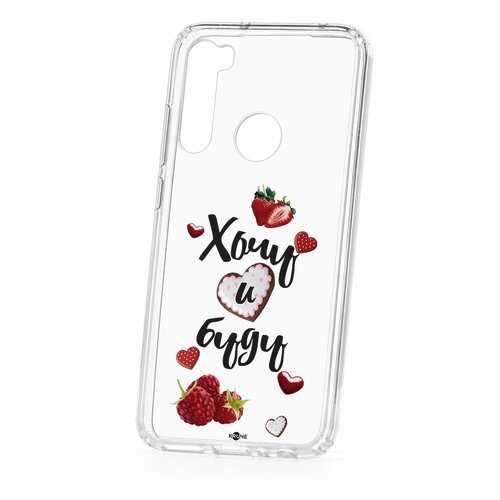 Чехол Xiaomi Redmi Note 8 Kruche Print Ягодный микс в Фианит-Ломбард