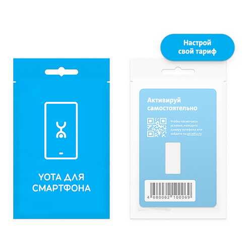 SIM-карта Yota с саморегистрацией (для смартфона) в Фианит-Ломбард