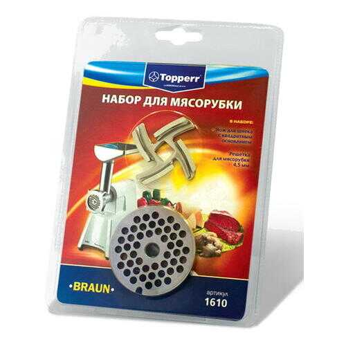 Набор для мясорубки Topperr 1610 в Фианит-Ломбард
