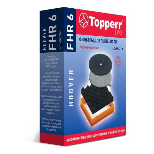 Набор фильтров Topperr FHR 6 для пылесосов Hoover в Фианит-Ломбард