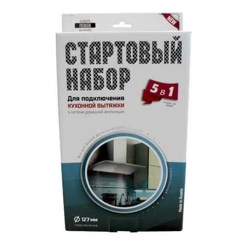 Комплект для подключения вытяжки Helfer HLR0097 в Фианит-Ломбард